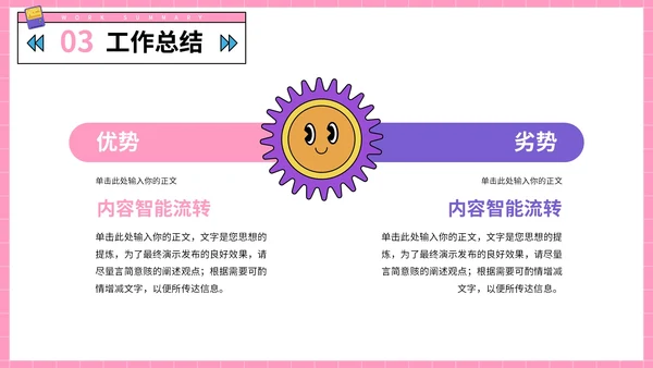 粉色复古风通用工作汇报PPT