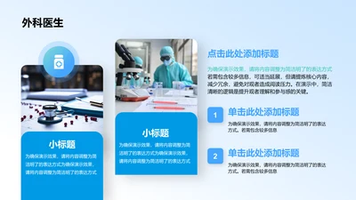 外科医生-医学类PPT