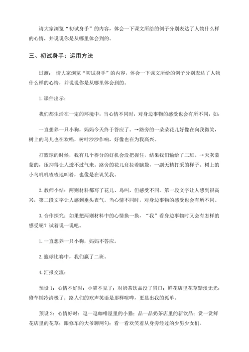 统编版六下交流平台 初试身手（教案及教学反思）