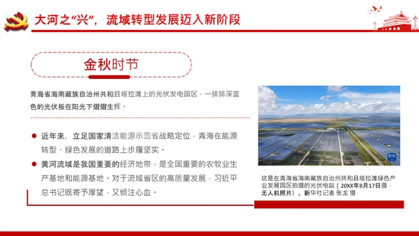 让黄河成为造福人民的幸福河通用PPT模板