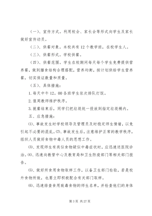 落冲小学营养餐工作计划.docx