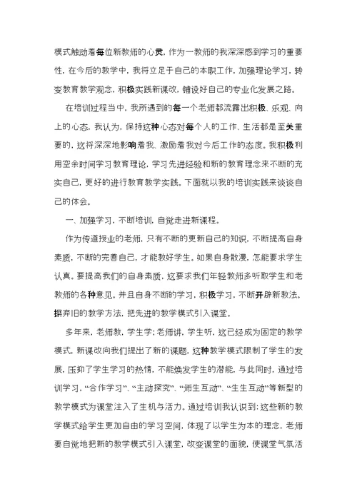 必备培训自我鉴定合集六篇