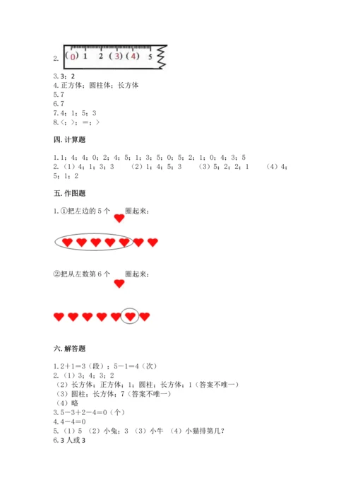 人教版一年级上册数学期中测试卷含完整答案【必刷】.docx