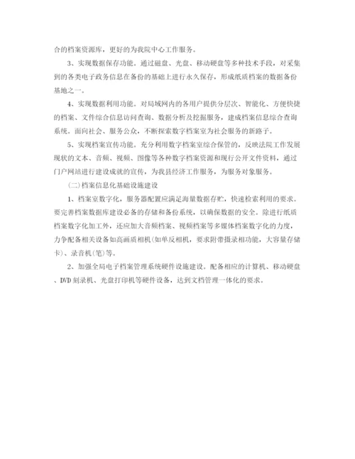 精编之法院档案室工作计划范文.docx