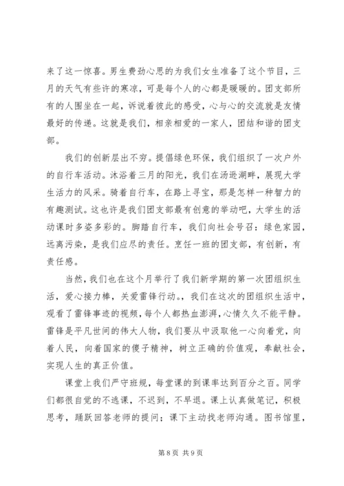 先进团组织申报材料2篇.docx