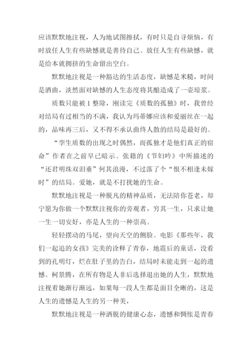 以注视为题的作文.docx