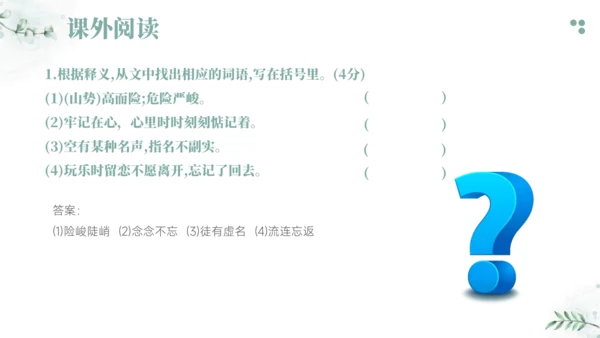 2024-2025学年六年级上册语文统编版第一单元阅读考点训练 课件