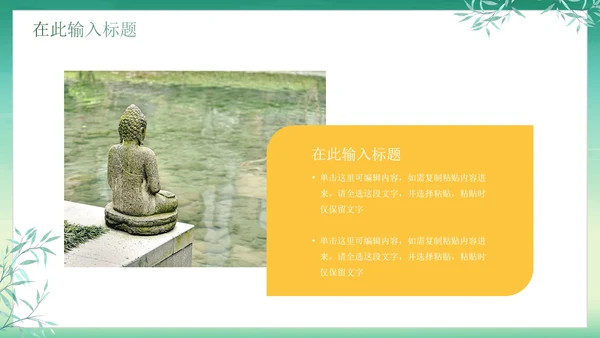 绿色简约清新中国风通用PPT模板
