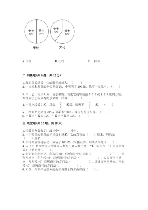 2022人教版六年级上册数学期末测试卷附参考答案（a卷）.docx