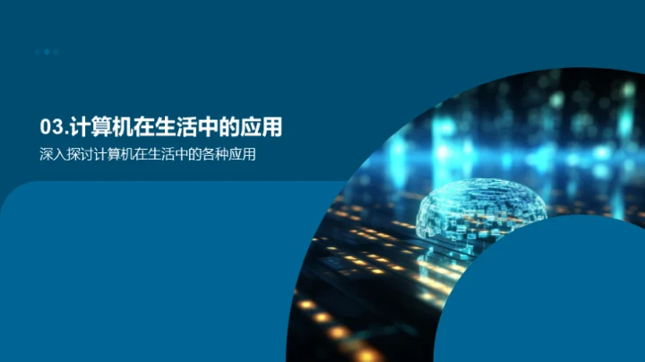 计算机世界揭秘