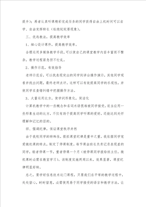 信息技术教学反思