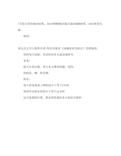 精编高中生暑假学习参考计划范文1).docx