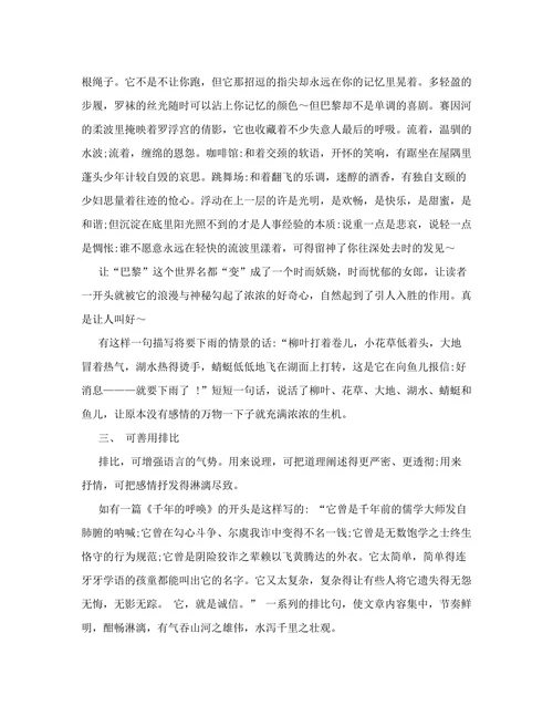 浅谈修辞手法的妙用论文