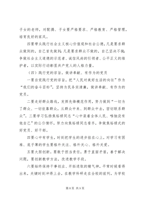 践行”四讲四有“做合格党员(定稿).docx