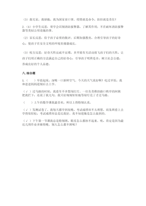 部编版六年级下册道德与法治期末测试卷1套.docx
