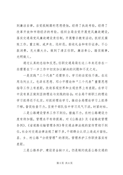 交通部门领导近年述职述廉汇报.docx