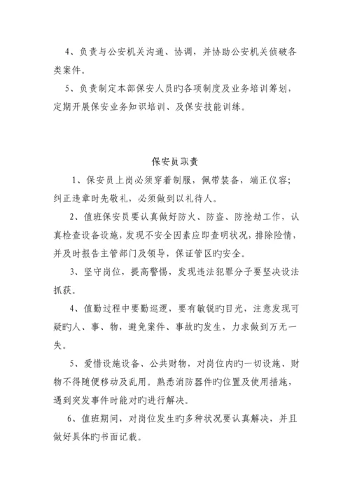 物管公司经理岗位基本职责.docx