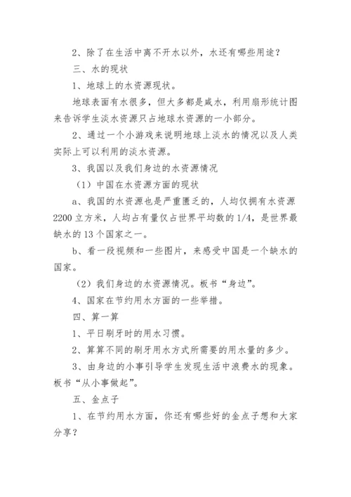 2023年爱惜粮食节约用水主题班会7篇.docx