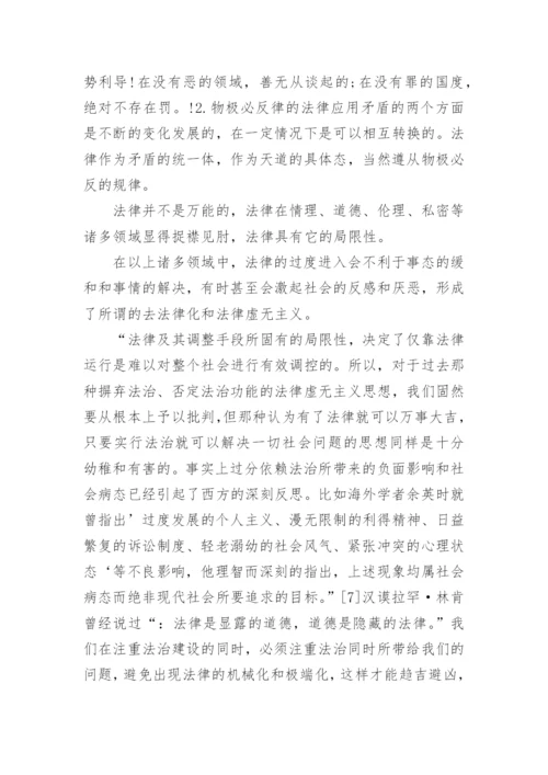 浅谈周易与法中国法治进程中的本土文化思考的哲学论文.docx