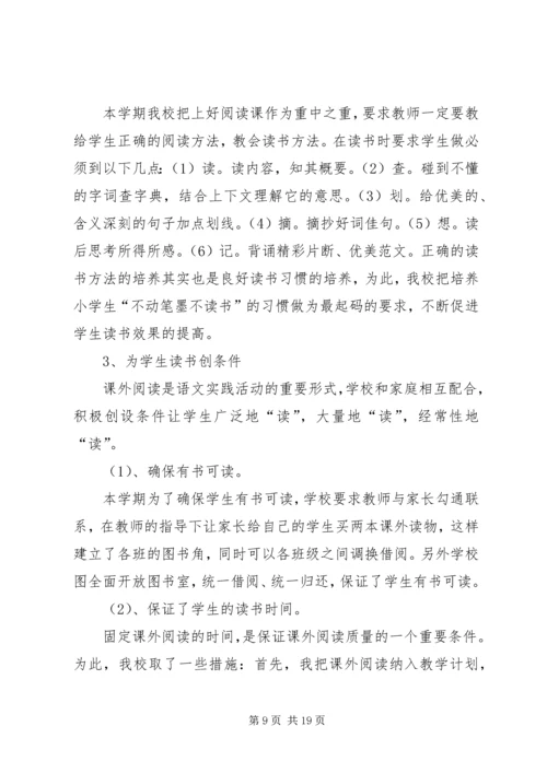 付庄小学三项活动”的总结.docx