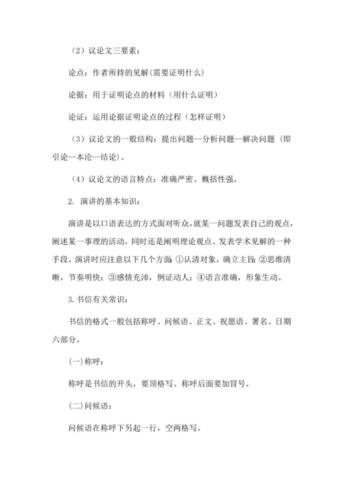 九年级语文上册第二单元知识梳理.docx