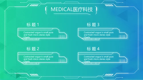 数字医院医疗科技信息化建设总结PPT