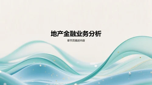 绿色3D风转正答辩述职PPT