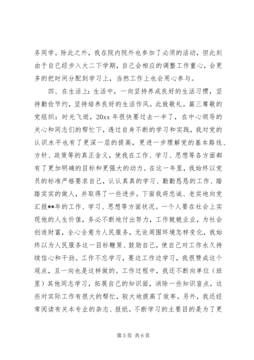 第二季度思想汇报精选.docx