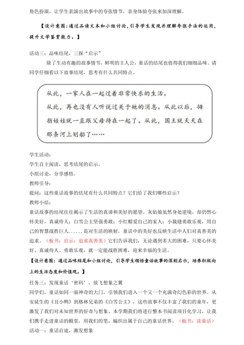 乘想象之翼，游历童话世界——三年级语文开学第一课教学设计
