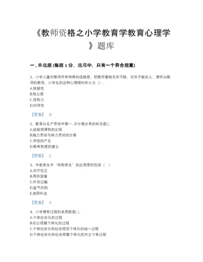 2022年江苏省教师资格之小学教育学教育心理学高分预测题库及下载答案.docx