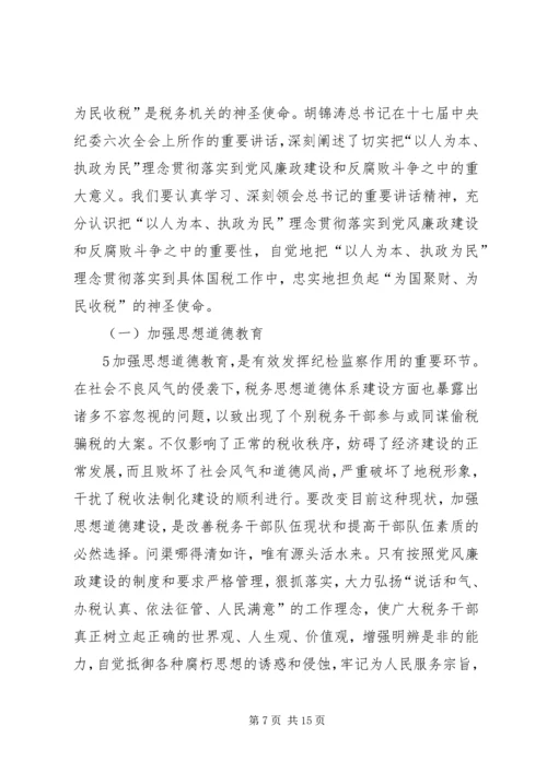 关于做好新时代税务纪检监察工作的思考.docx