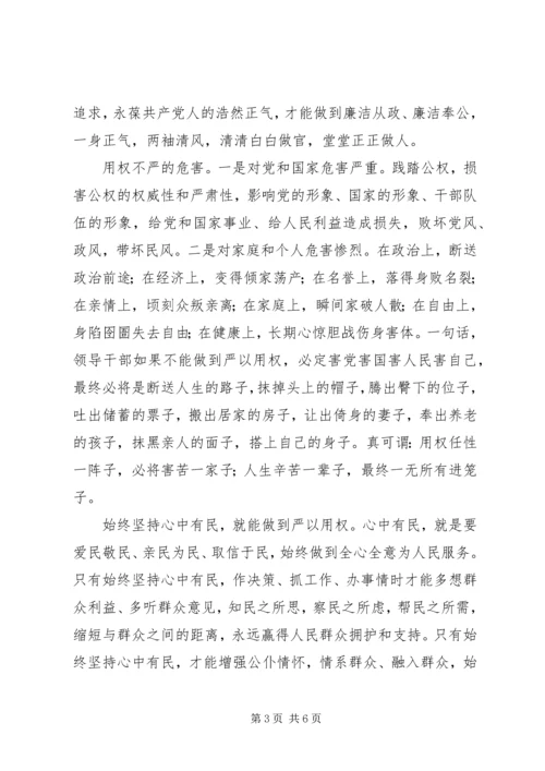 学校“三严三实”专题教育第三专题副校长学习体会 (6).docx