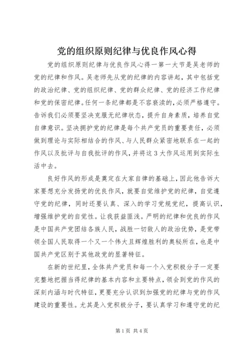 党的组织原则纪律与优良作风心得.docx