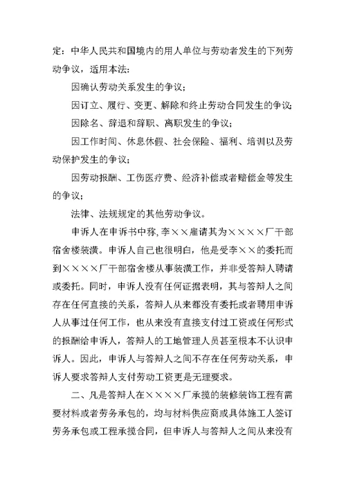 劳动仲裁答辩书因未签订劳动合同