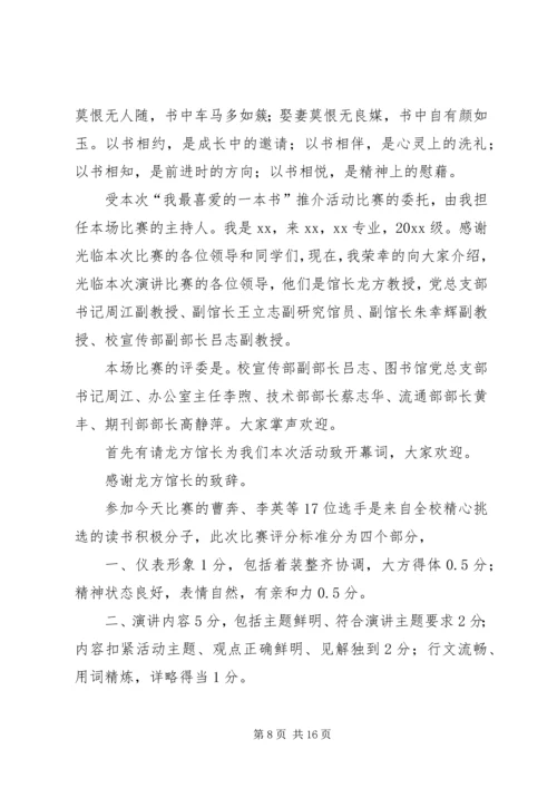 关于演讲主持词合集六篇.docx