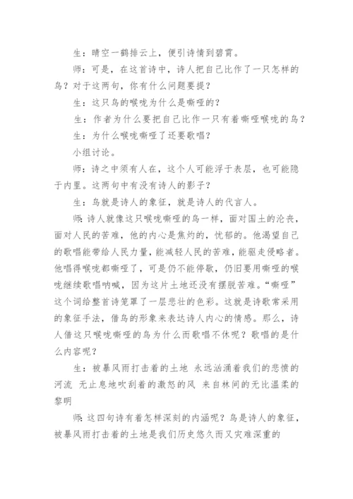 《我爱这土地》课堂教学实录.docx