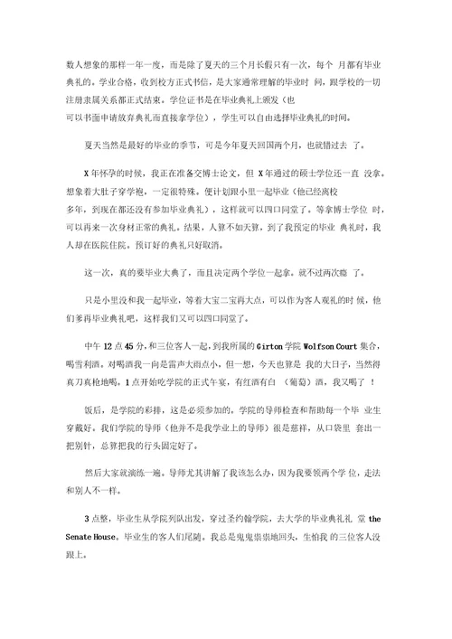 作文我的毕业典礼