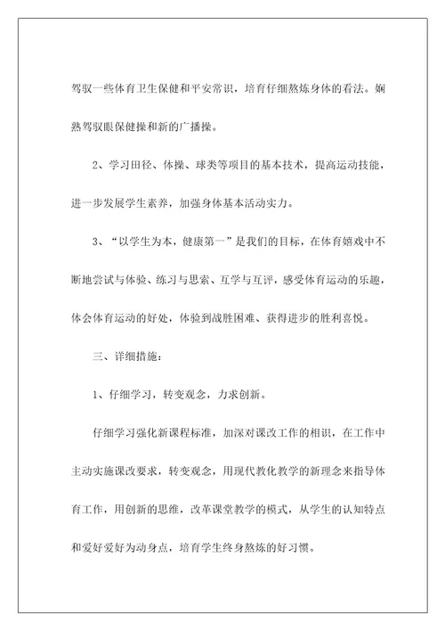 高中体育教师教学计划