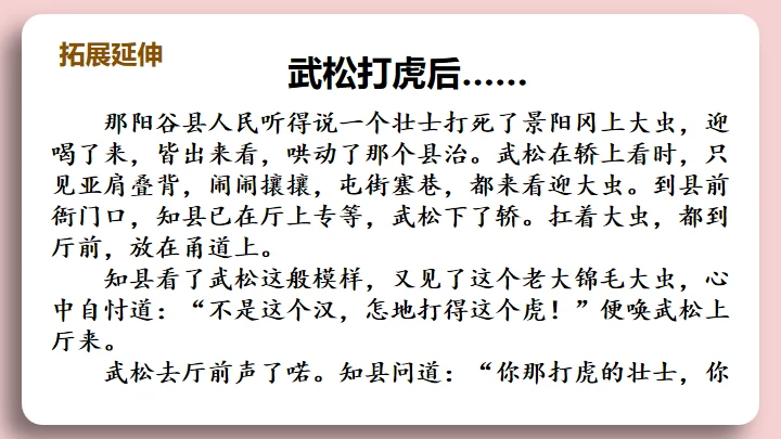 水浒传景阳冈武松打虎的故事通用PPT模板