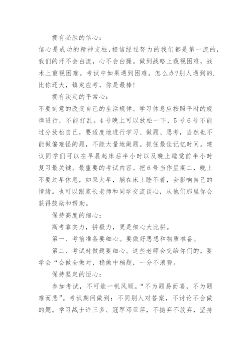 高考考前动员会校长讲话稿.docx