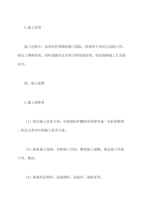 防尘防护棚专项施工方案