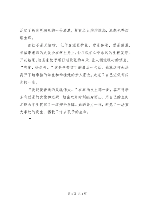 学习心得体会李翠芳(3).docx