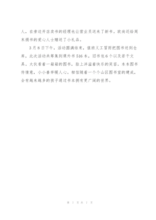 学雷锋志愿者活动总结四篇.docx
