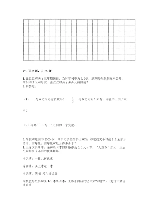 西师大版数学小升初模拟试卷及完整答案（历年真题）.docx
