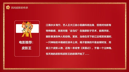 红色皮影戏通用PPT模板