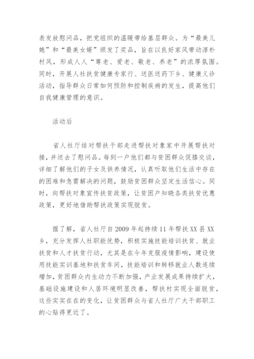 结对帮扶慰问贫困户简报(精选8篇).docx