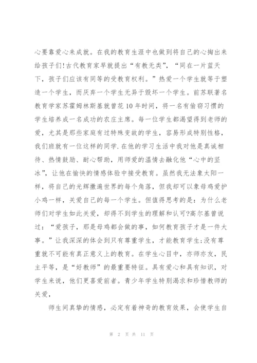 教师学习自我心得体会范本2022.docx
