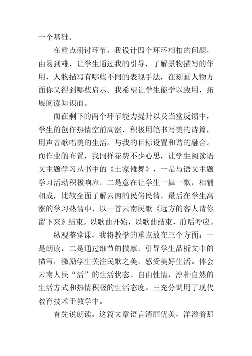 云南的歌会教学反思