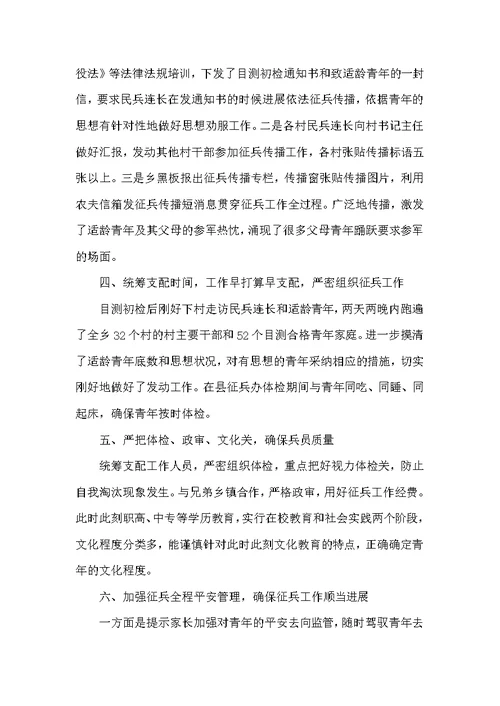 征兵工作先进个人材料
