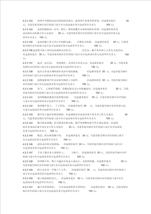 安全奖惩管理办法